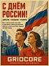 С ДНЁМ РОССИИ!